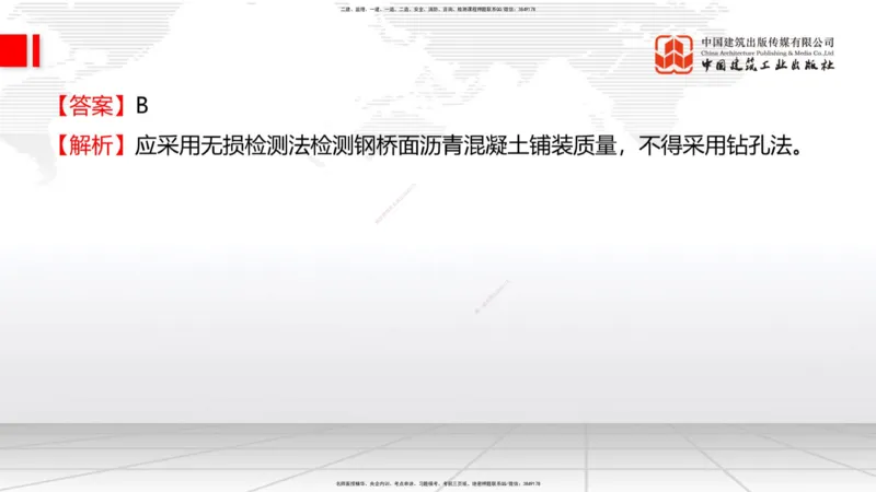 08.21一建《公路》临考抢分：3招吃透高频易错题_2026年一级建造师_2026年一建公路_2025年一建公路SVIP_04-冲刺串讲✿考点强化✿小灶集训_49-公路《临考抢分三招》朱娟婷JGS_讲义