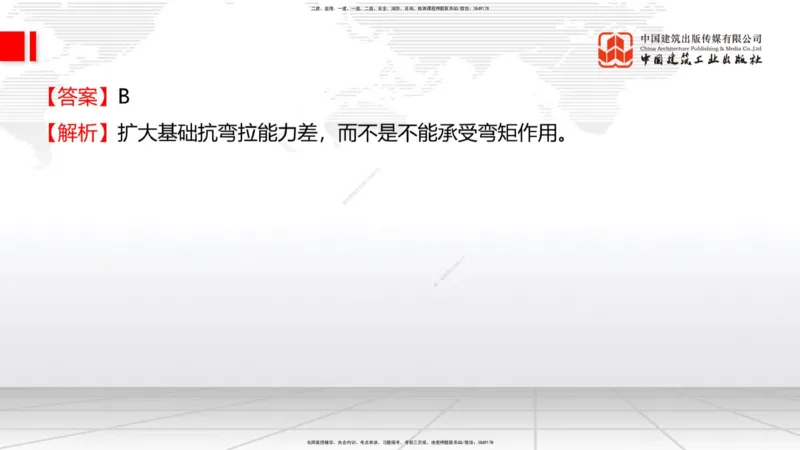 08.21一建《公路》临考抢分：3招吃透高频易错题_2026年一级建造师_2026年一建公路_2025年一建公路SVIP_04-冲刺串讲✿考点强化✿小灶集训_49-公路《临考抢分三招》朱娟婷JGS_讲义