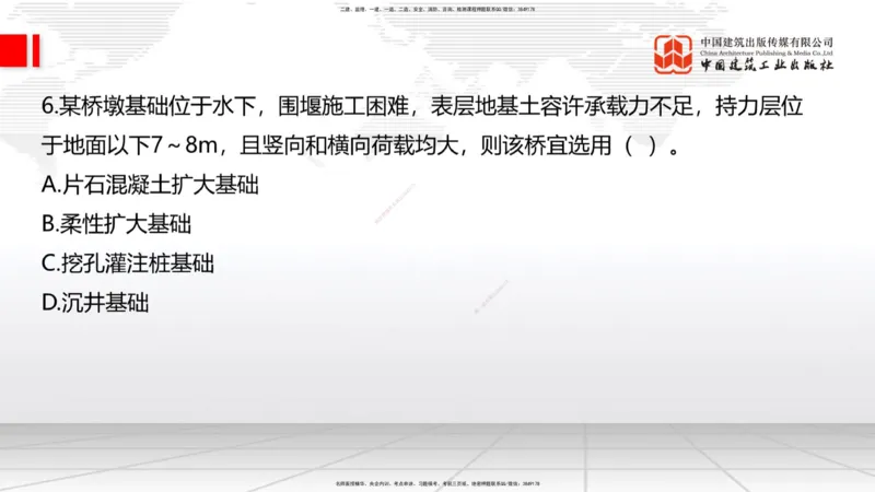 08.21一建《公路》临考抢分：3招吃透高频易错题_2026年一级建造师_2026年一建公路_2025年一建公路SVIP_04-冲刺串讲✿考点强化✿小灶集训_49-公路《临考抢分三招》朱娟婷JGS_讲义