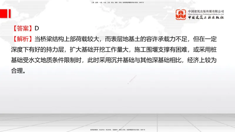 08.21一建《公路》临考抢分：3招吃透高频易错题_2026年一级建造师_2026年一建公路_2025年一建公路SVIP_04-冲刺串讲✿考点强化✿小灶集训_49-公路《临考抢分三招》朱娟婷JGS_讲义