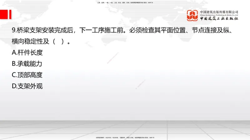 08.21一建《公路》临考抢分：3招吃透高频易错题_2026年一级建造师_2026年一建公路_2025年一建公路SVIP_04-冲刺串讲✿考点强化✿小灶集训_49-公路《临考抢分三招》朱娟婷JGS_讲义