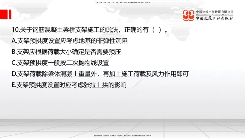 08.21一建《公路》临考抢分：3招吃透高频易错题_2026年一级建造师_2026年一建公路_2025年一建公路SVIP_04-冲刺串讲✿考点强化✿小灶集训_49-公路《临考抢分三招》朱娟婷JGS_讲义