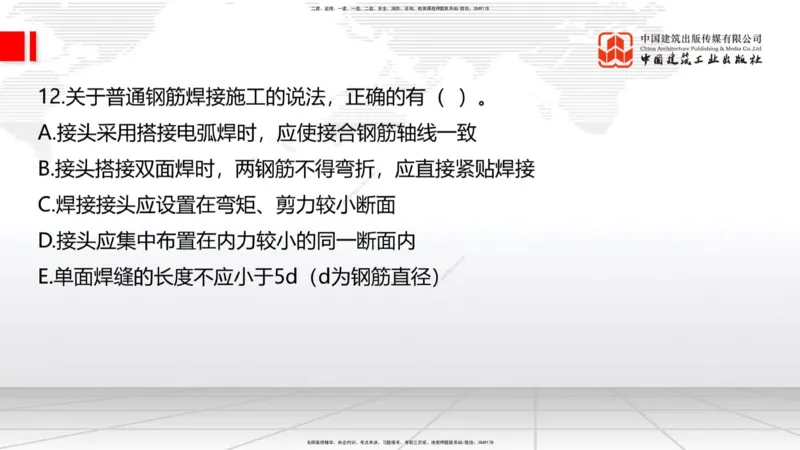 08.21一建《公路》临考抢分：3招吃透高频易错题_2026年一级建造师_2026年一建公路_2025年一建公路SVIP_04-冲刺串讲✿考点强化✿小灶集训_49-公路《临考抢分三招》朱娟婷JGS_讲义