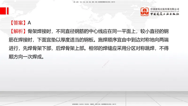 08.21一建《公路》临考抢分：3招吃透高频易错题_2026年一级建造师_2026年一建公路_2025年一建公路SVIP_04-冲刺串讲✿考点强化✿小灶集训_49-公路《临考抢分三招》朱娟婷JGS_讲义
