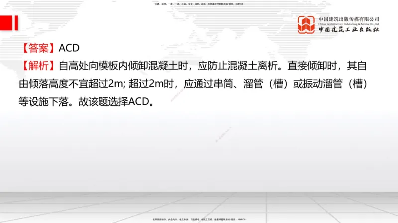 08.21一建《公路》临考抢分：3招吃透高频易错题_2026年一级建造师_2026年一建公路_2025年一建公路SVIP_04-冲刺串讲✿考点强化✿小灶集训_49-公路《临考抢分三招》朱娟婷JGS_讲义