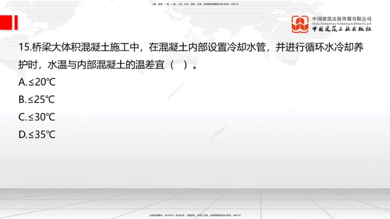08.21一建《公路》临考抢分：3招吃透高频易错题_2026年一级建造师_2026年一建公路_2025年一建公路SVIP_04-冲刺串讲✿考点强化✿小灶集训_49-公路《临考抢分三招》朱娟婷JGS_讲义