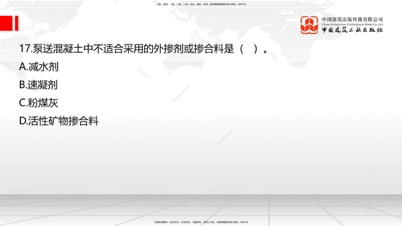 08.21一建《公路》临考抢分：3招吃透高频易错题_2026年一级建造师_2026年一建公路_2025年一建公路SVIP_04-冲刺串讲✿考点强化✿小灶集训_49-公路《临考抢分三招》朱娟婷JGS_讲义