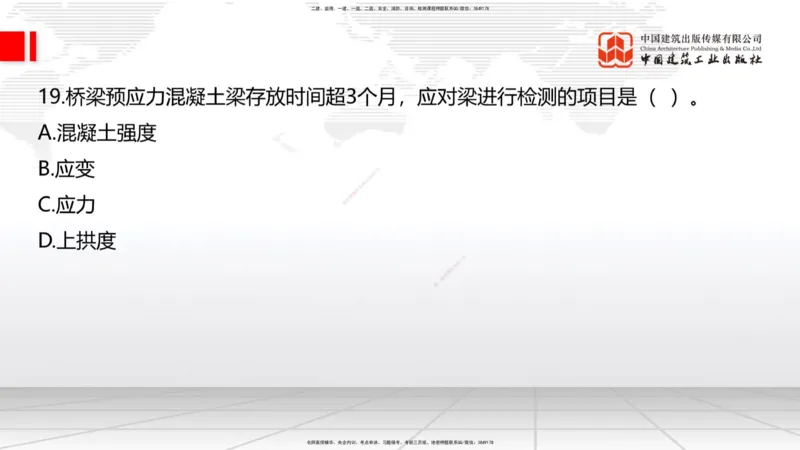 08.21一建《公路》临考抢分：3招吃透高频易错题_2026年一级建造师_2026年一建公路_2025年一建公路SVIP_04-冲刺串讲✿考点强化✿小灶集训_49-公路《临考抢分三招》朱娟婷JGS_讲义