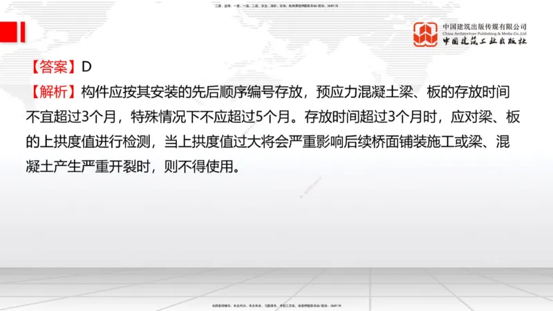 08.21一建《公路》临考抢分：3招吃透高频易错题_2026年一级建造师_2026年一建公路_2025年一建公路SVIP_04-冲刺串讲✿考点强化✿小灶集训_49-公路《临考抢分三招》朱娟婷JGS_讲义