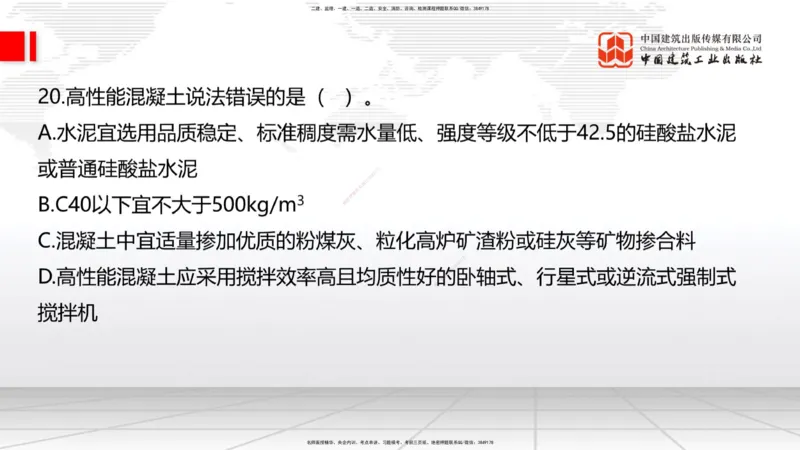 08.21一建《公路》临考抢分：3招吃透高频易错题_2026年一级建造师_2026年一建公路_2025年一建公路SVIP_04-冲刺串讲✿考点强化✿小灶集训_49-公路《临考抢分三招》朱娟婷JGS_讲义