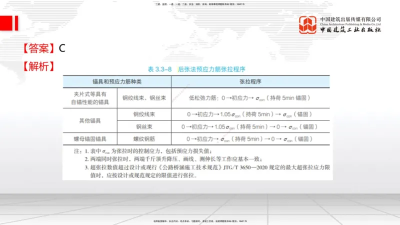 08.21一建《公路》临考抢分：3招吃透高频易错题_2026年一级建造师_2026年一建公路_2025年一建公路SVIP_04-冲刺串讲✿考点强化✿小灶集训_49-公路《临考抢分三招》朱娟婷JGS_讲义