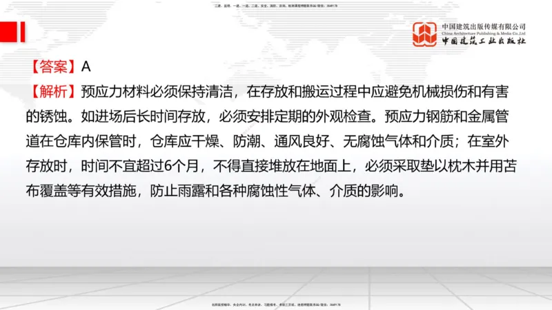 08.21一建《公路》临考抢分：3招吃透高频易错题_2026年一级建造师_2026年一建公路_2025年一建公路SVIP_04-冲刺串讲✿考点强化✿小灶集训_49-公路《临考抢分三招》朱娟婷JGS_讲义