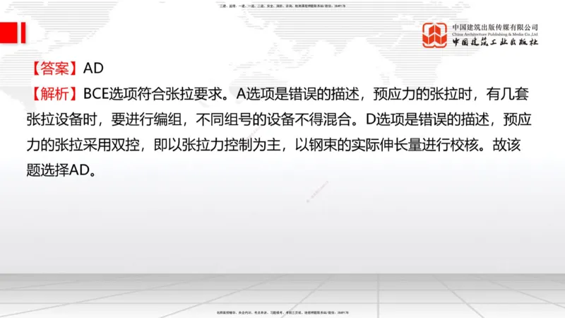 08.21一建《公路》临考抢分：3招吃透高频易错题_2026年一级建造师_2026年一建公路_2025年一建公路SVIP_04-冲刺串讲✿考点强化✿小灶集训_49-公路《临考抢分三招》朱娟婷JGS_讲义
