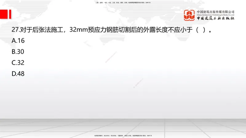 08.21一建《公路》临考抢分：3招吃透高频易错题_2026年一级建造师_2026年一建公路_2025年一建公路SVIP_04-冲刺串讲✿考点强化✿小灶集训_49-公路《临考抢分三招》朱娟婷JGS_讲义