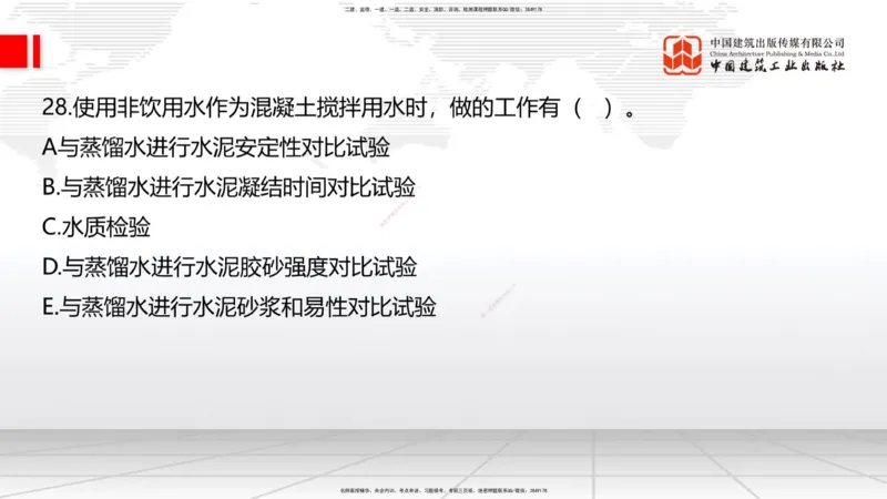 08.21一建《公路》临考抢分：3招吃透高频易错题_2026年一级建造师_2026年一建公路_2025年一建公路SVIP_04-冲刺串讲✿考点强化✿小灶集训_49-公路《临考抢分三招》朱娟婷JGS_讲义