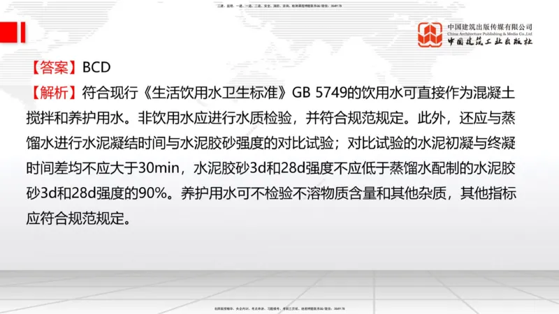 08.21一建《公路》临考抢分：3招吃透高频易错题_2026年一级建造师_2026年一建公路_2025年一建公路SVIP_04-冲刺串讲✿考点强化✿小灶集训_49-公路《临考抢分三招》朱娟婷JGS_讲义