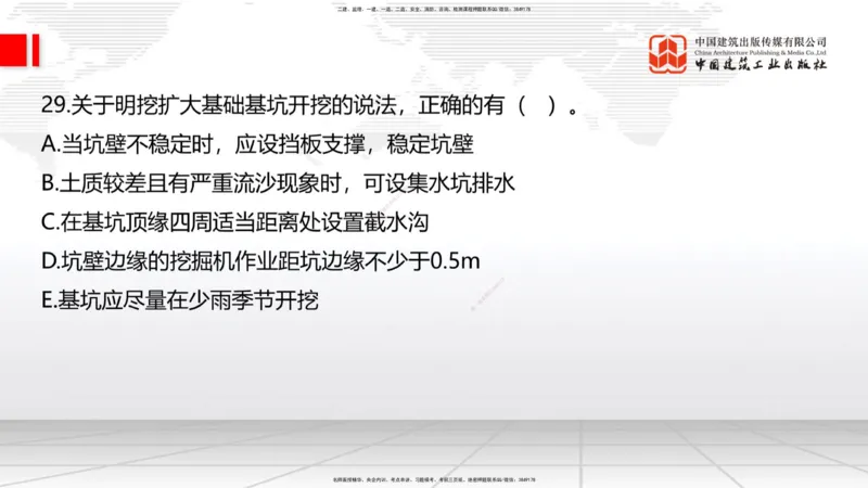 08.21一建《公路》临考抢分：3招吃透高频易错题_2026年一级建造师_2026年一建公路_2025年一建公路SVIP_04-冲刺串讲✿考点强化✿小灶集训_49-公路《临考抢分三招》朱娟婷JGS_讲义