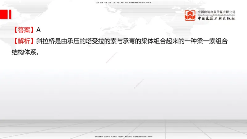 08.21一建《公路》临考抢分：3招吃透高频易错题_2026年一级建造师_2026年一建公路_2025年一建公路SVIP_04-冲刺串讲✿考点强化✿小灶集训_49-公路《临考抢分三招》朱娟婷JGS_讲义