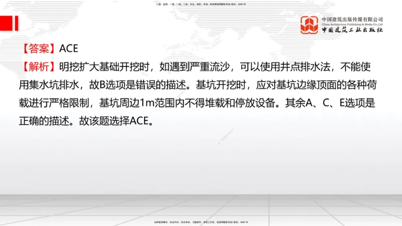 08.21一建《公路》临考抢分：3招吃透高频易错题_2026年一级建造师_2026年一建公路_2025年一建公路SVIP_04-冲刺串讲✿考点强化✿小灶集训_49-公路《临考抢分三招》朱娟婷JGS_讲义
