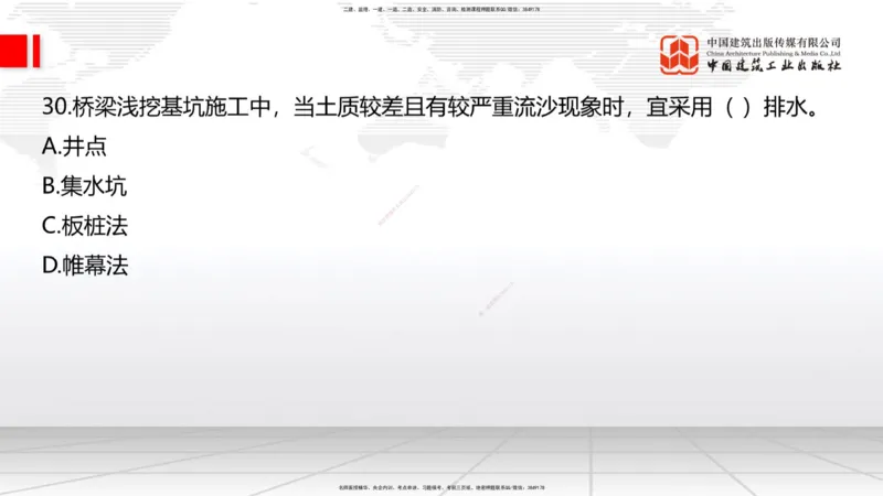 08.21一建《公路》临考抢分：3招吃透高频易错题_2026年一级建造师_2026年一建公路_2025年一建公路SVIP_04-冲刺串讲✿考点强化✿小灶集训_49-公路《临考抢分三招》朱娟婷JGS_讲义