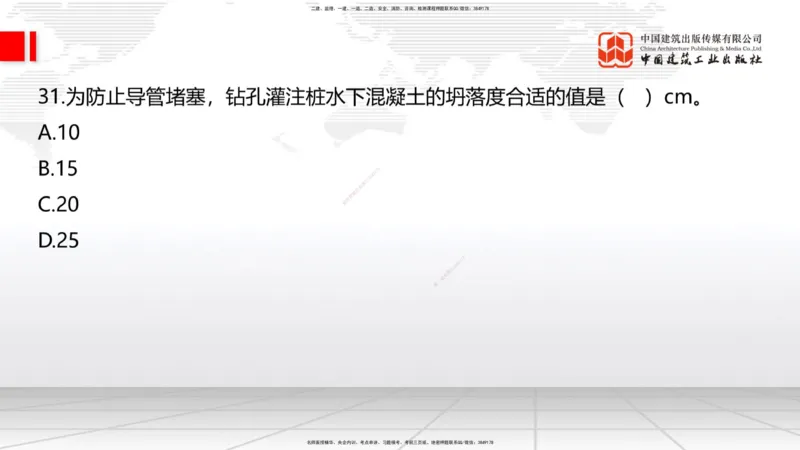 08.21一建《公路》临考抢分：3招吃透高频易错题_2026年一级建造师_2026年一建公路_2025年一建公路SVIP_04-冲刺串讲✿考点强化✿小灶集训_49-公路《临考抢分三招》朱娟婷JGS_讲义