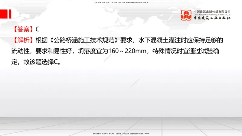 08.21一建《公路》临考抢分：3招吃透高频易错题_2026年一级建造师_2026年一建公路_2025年一建公路SVIP_04-冲刺串讲✿考点强化✿小灶集训_49-公路《临考抢分三招》朱娟婷JGS_讲义