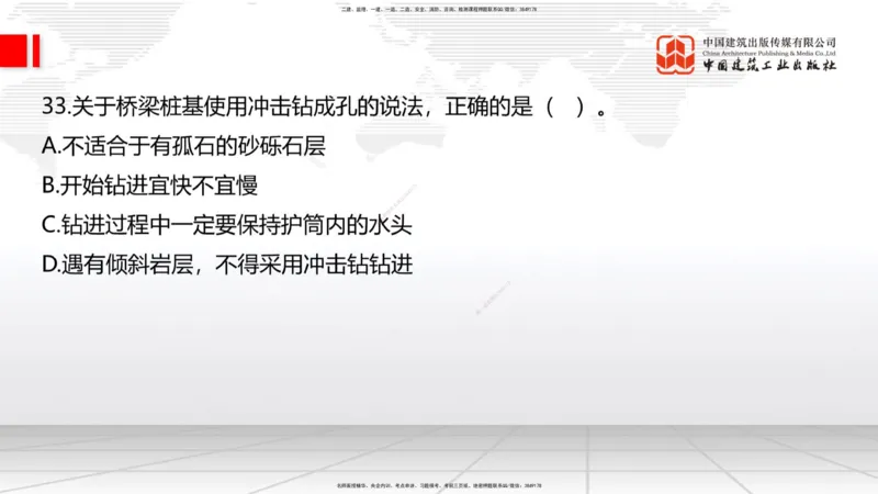 08.21一建《公路》临考抢分：3招吃透高频易错题_2026年一级建造师_2026年一建公路_2025年一建公路SVIP_04-冲刺串讲✿考点强化✿小灶集训_49-公路《临考抢分三招》朱娟婷JGS_讲义