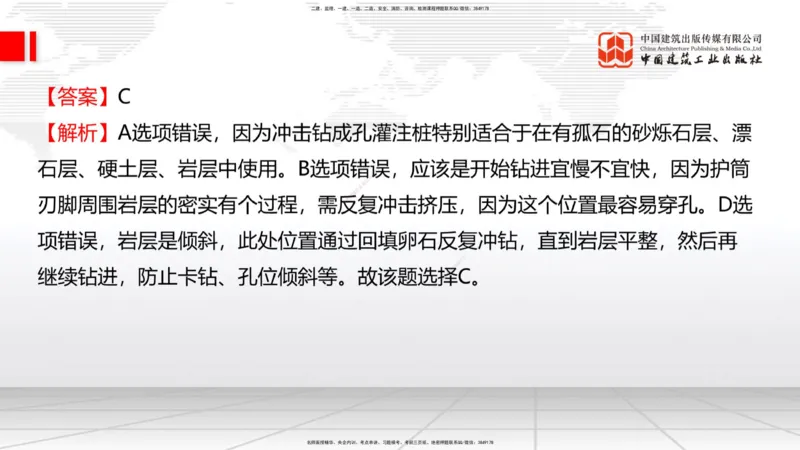 08.21一建《公路》临考抢分：3招吃透高频易错题_2026年一级建造师_2026年一建公路_2025年一建公路SVIP_04-冲刺串讲✿考点强化✿小灶集训_49-公路《临考抢分三招》朱娟婷JGS_讲义