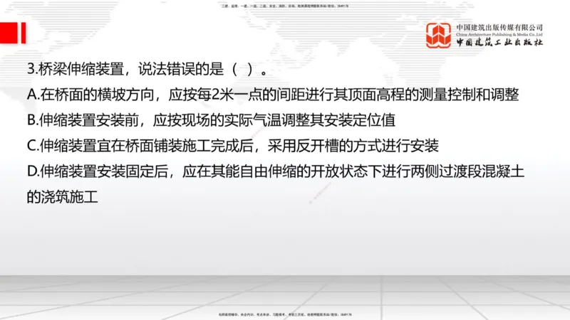 08.21一建《公路》临考抢分：3招吃透高频易错题_2026年一级建造师_2026年一建公路_2025年一建公路SVIP_04-冲刺串讲✿考点强化✿小灶集训_49-公路《临考抢分三招》朱娟婷JGS_讲义
