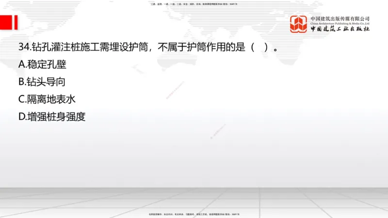 08.21一建《公路》临考抢分：3招吃透高频易错题_2026年一级建造师_2026年一建公路_2025年一建公路SVIP_04-冲刺串讲✿考点强化✿小灶集训_49-公路《临考抢分三招》朱娟婷JGS_讲义