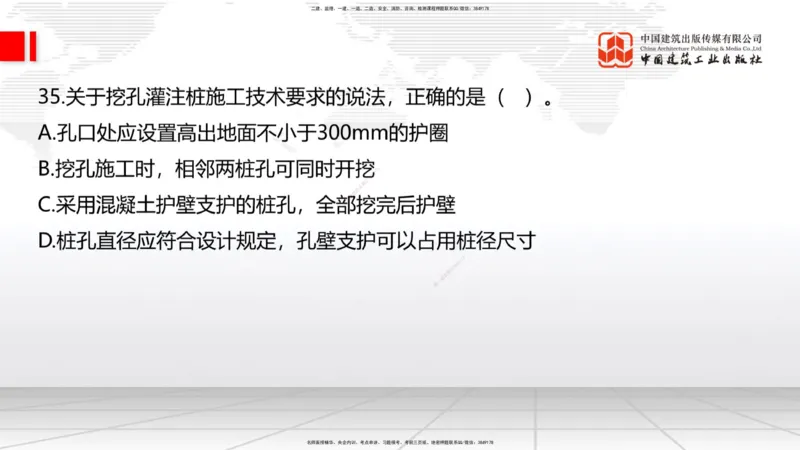 08.21一建《公路》临考抢分：3招吃透高频易错题_2026年一级建造师_2026年一建公路_2025年一建公路SVIP_04-冲刺串讲✿考点强化✿小灶集训_49-公路《临考抢分三招》朱娟婷JGS_讲义