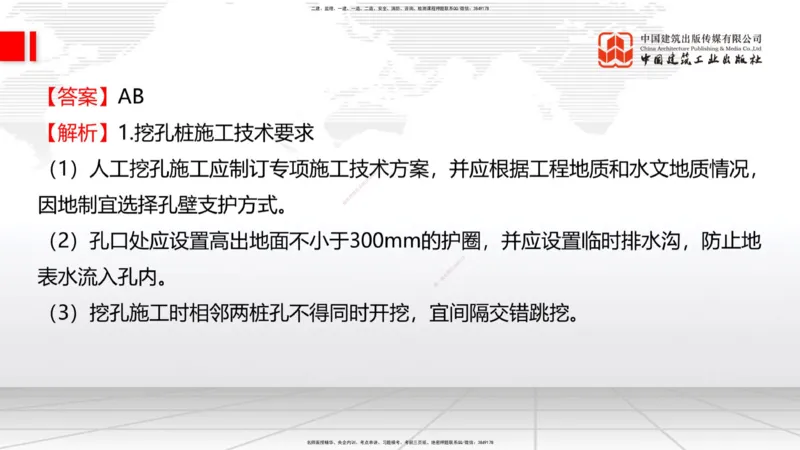 08.21一建《公路》临考抢分：3招吃透高频易错题_2026年一级建造师_2026年一建公路_2025年一建公路SVIP_04-冲刺串讲✿考点强化✿小灶集训_49-公路《临考抢分三招》朱娟婷JGS_讲义