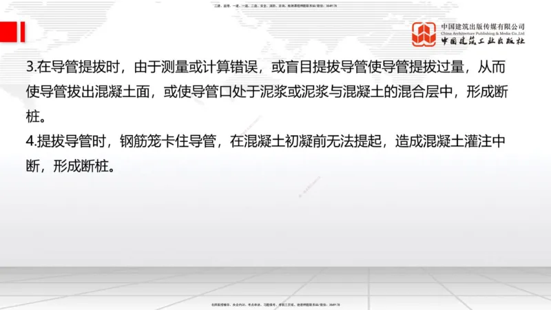 08.21一建《公路》临考抢分：3招吃透高频易错题_2026年一级建造师_2026年一建公路_2025年一建公路SVIP_04-冲刺串讲✿考点强化✿小灶集训_49-公路《临考抢分三招》朱娟婷JGS_讲义
