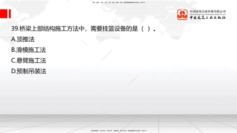 08.21一建《公路》临考抢分：3招吃透高频易错题_2026年一级建造师_2026年一建公路_2025年一建公路SVIP_04-冲刺串讲✿考点强化✿小灶集训_49-公路《临考抢分三招》朱娟婷JGS_讲义
