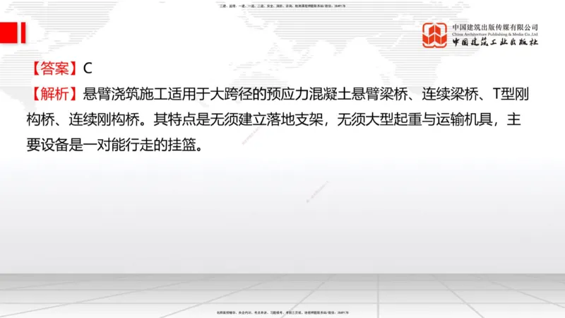 08.21一建《公路》临考抢分：3招吃透高频易错题_2026年一级建造师_2026年一建公路_2025年一建公路SVIP_04-冲刺串讲✿考点强化✿小灶集训_49-公路《临考抢分三招》朱娟婷JGS_讲义