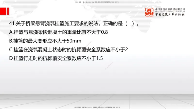 08.21一建《公路》临考抢分：3招吃透高频易错题_2026年一级建造师_2026年一建公路_2025年一建公路SVIP_04-冲刺串讲✿考点强化✿小灶集训_49-公路《临考抢分三招》朱娟婷JGS_讲义