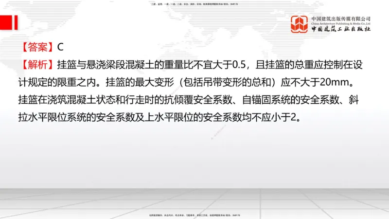 08.21一建《公路》临考抢分：3招吃透高频易错题_2026年一级建造师_2026年一建公路_2025年一建公路SVIP_04-冲刺串讲✿考点强化✿小灶集训_49-公路《临考抢分三招》朱娟婷JGS_讲义