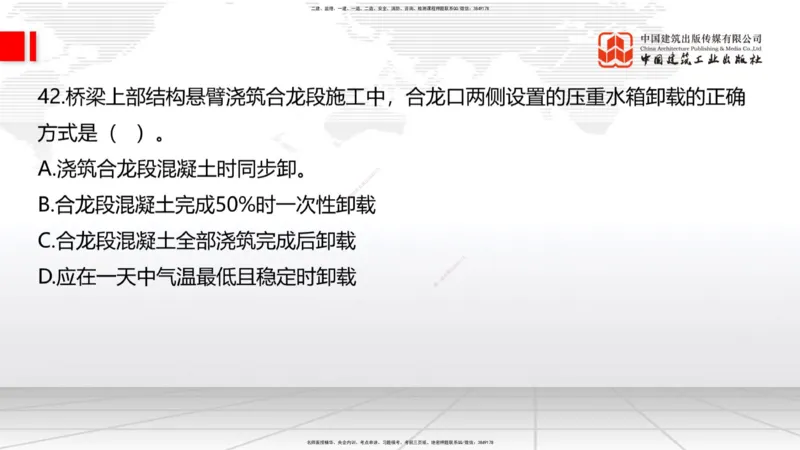 08.21一建《公路》临考抢分：3招吃透高频易错题_2026年一级建造师_2026年一建公路_2025年一建公路SVIP_04-冲刺串讲✿考点强化✿小灶集训_49-公路《临考抢分三招》朱娟婷JGS_讲义