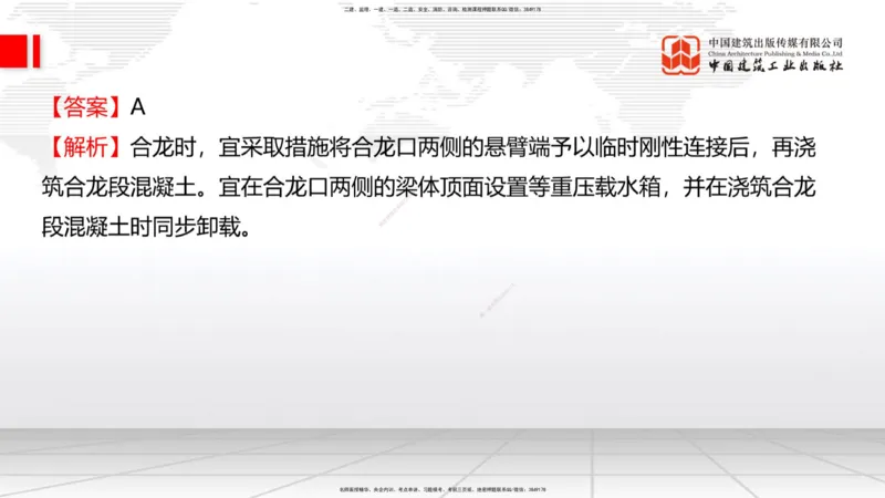 08.21一建《公路》临考抢分：3招吃透高频易错题_2026年一级建造师_2026年一建公路_2025年一建公路SVIP_04-冲刺串讲✿考点强化✿小灶集训_49-公路《临考抢分三招》朱娟婷JGS_讲义