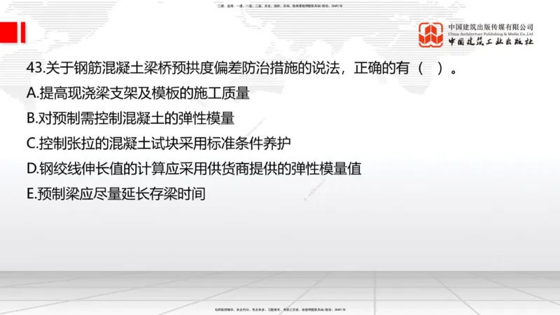 08.21一建《公路》临考抢分：3招吃透高频易错题_2026年一级建造师_2026年一建公路_2025年一建公路SVIP_04-冲刺串讲✿考点强化✿小灶集训_49-公路《临考抢分三招》朱娟婷JGS_讲义