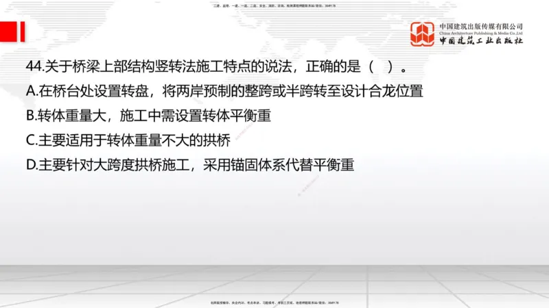 08.21一建《公路》临考抢分：3招吃透高频易错题_2026年一级建造师_2026年一建公路_2025年一建公路SVIP_04-冲刺串讲✿考点强化✿小灶集训_49-公路《临考抢分三招》朱娟婷JGS_讲义