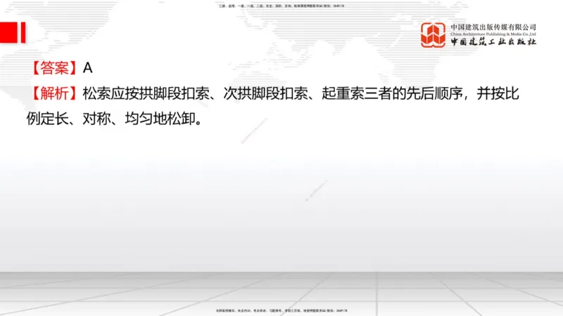 08.21一建《公路》临考抢分：3招吃透高频易错题_2026年一级建造师_2026年一建公路_2025年一建公路SVIP_04-冲刺串讲✿考点强化✿小灶集训_49-公路《临考抢分三招》朱娟婷JGS_讲义