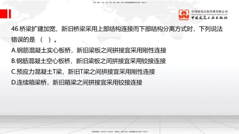 08.21一建《公路》临考抢分：3招吃透高频易错题_2026年一级建造师_2026年一建公路_2025年一建公路SVIP_04-冲刺串讲✿考点强化✿小灶集训_49-公路《临考抢分三招》朱娟婷JGS_讲义