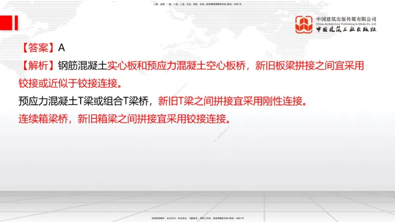 08.21一建《公路》临考抢分：3招吃透高频易错题_2026年一级建造师_2026年一建公路_2025年一建公路SVIP_04-冲刺串讲✿考点强化✿小灶集训_49-公路《临考抢分三招》朱娟婷JGS_讲义