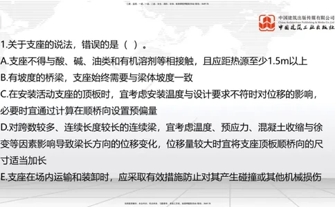 08.21一建《公路》临考抢分：3招吃透高频易错题_2026年一级建造师_2026年一建公路_2025年一建公路SVIP_04-冲刺串讲✿考点强化✿小灶集训_49-公路《临考抢分三招》朱娟婷JGS_讲义