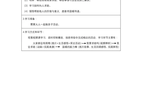15请帮我一下吧_第一课时_学习任务单_一年级上下册资料_小学一年级学习资料-25年更新版_1-08、小学一年级道德与法治下册_课时练与课件