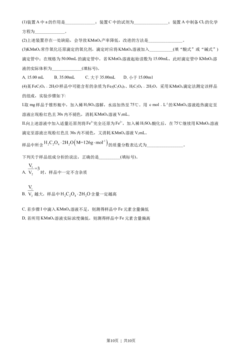 2020年高考化学试卷（山东）（空白卷）_历年高考真题合集_化学历年高考真题_新&middot;Word版2008-2025&middot;高考化学真题_化学（按省份分类）2008-2025_2008-2025&middot;（山东）化学高考真题