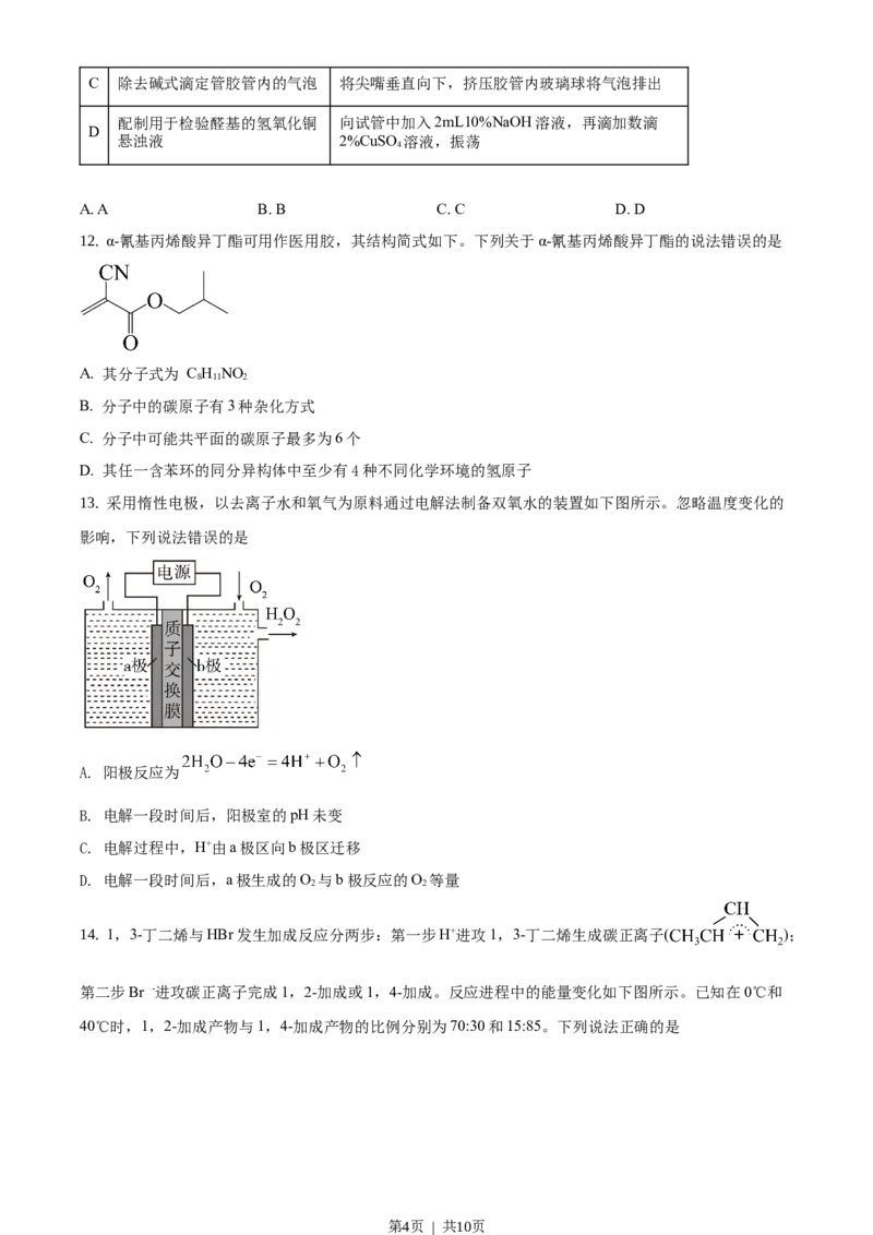 2020年高考化学试卷（山东）（空白卷）_历年高考真题合集_化学历年高考真题_新&middot;Word版2008-2025&middot;高考化学真题_化学（按省份分类）2008-2025_2008-2025&middot;（山东）化学高考真题