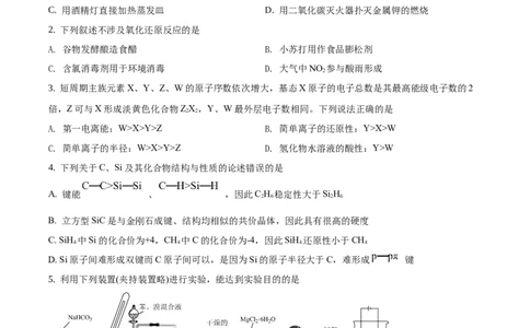 2020年高考化学试卷（山东）（空白卷）_历年高考真题合集_化学历年高考真题_新&middot;Word版2008-2025&middot;高考化学真题_化学（按省份分类）2008-2025_2008-2025&middot;（山东）化学高考真题