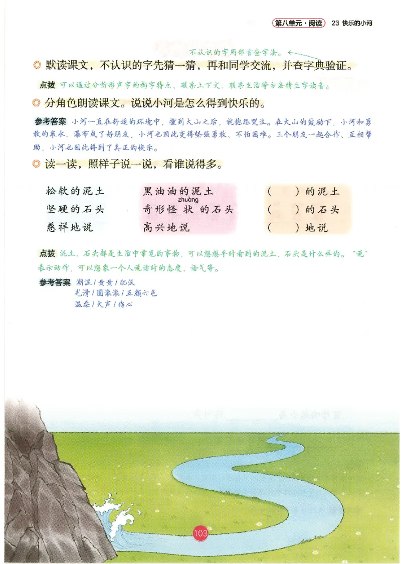 一升二新版语文课堂笔记_小学全网线上同款资料_k92_语文